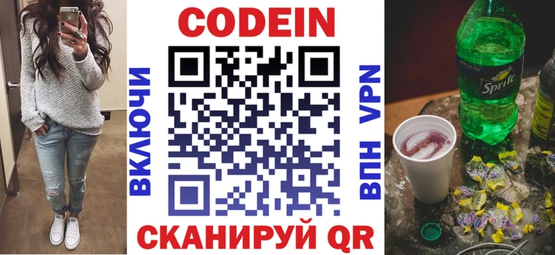 Кодеин Purple Drank Николаевск-на-Амуре